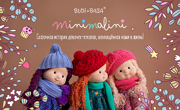 Новая коллекция девочек-кукол «Минималини»