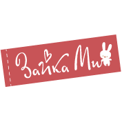 Зайка-МиМиМи - открытие Интернет-магазина